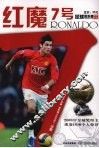 红魔7号