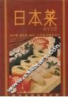 日本菜  料理