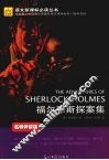 福尔摩斯探案集