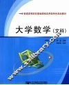 大学数学  文科