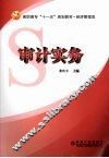 审计实务