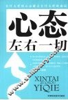 心态左右一切