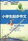 小学生起步作文