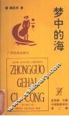梦中的海 封面