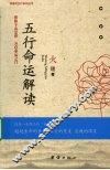 五行命运解读