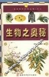 生物之奥秘