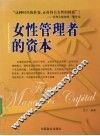女性管理者的资本