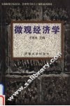 微观经济学