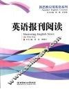 英语报刊阅读