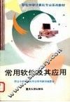 常用软件及其应用