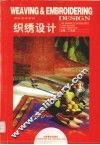 织绣设计