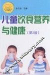 儿童饮食营养与健康