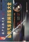 最新汽车资料图集大全  3  国产日韩汽车  下