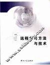 远程学习方法与技术