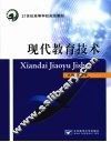 现代教育技术