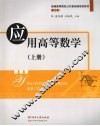 应用高等数学  上