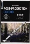 POST-PRODUCTION COLOUR摄影后期