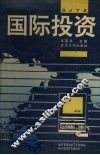 国际投资