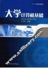 大学计算机基础