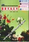 最新市场花卉