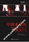 中国木地板300问