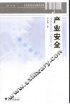 产业安全