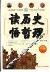 读历史悟哲理