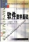 软件数学基础
