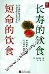 长寿的饮食，短命的饮食