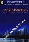 南宁市社会发展蓝皮书