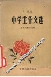兰州市中学生作文选