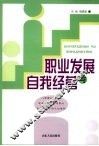 职业发展与自我经营