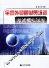 全国外贸跟单员培训考试模拟试卷