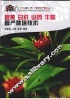 地黄 山药 白术 牛膝高产栽培技术