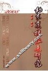 北京广播发展研究  2008