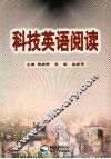 科技英语阅读