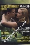 革命之路