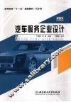 汽车服务企业设计