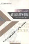 政治经济学基础