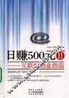 日赚500元  2  互联网创业指南
