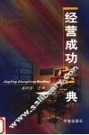 经营成功宝典