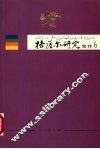 格萨尔研究集刊  6