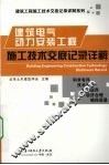 建筑电气动力安装工程施工技术交底记录详解