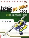 探秘MS Office 2003 如何像计算机科学家一样思考
