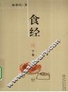 食经  下