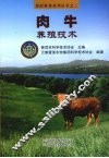 肉牛养殖技术