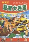西游记