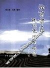 北京郊区现代化问题研究