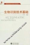 生物识别技术基础