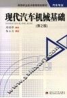 现代汽车机械基础